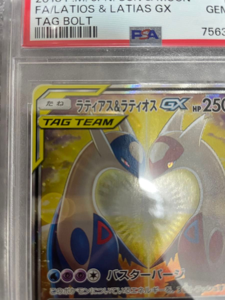 ラティアス&ラティオスGX SA PSA10 タッグボルト ラティラティ ラティアス&ラティオスGX SA PSA10 タッグボルト ラティラティ
