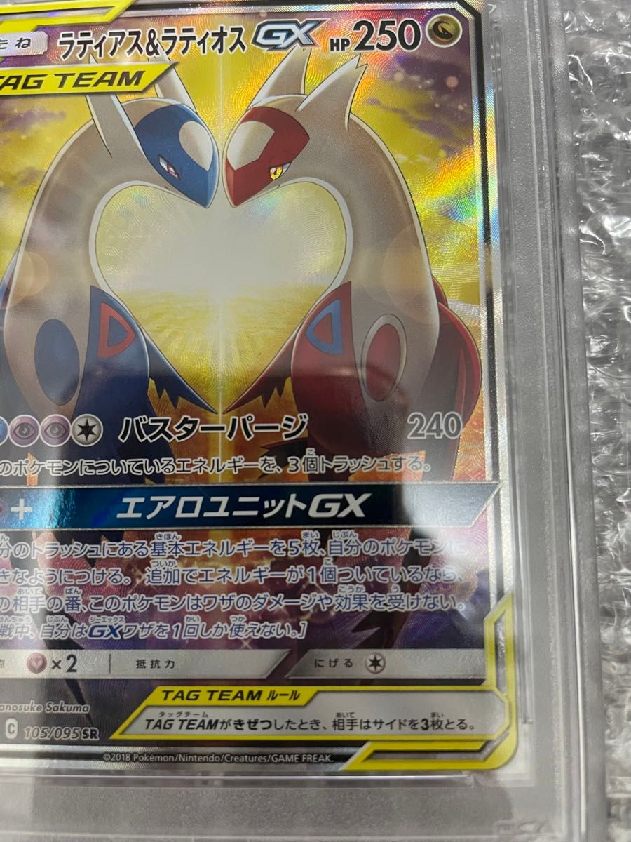 ラティアス&ラティオスGX SA PSA10 タッグボルト ラティラティ ラティアス&ラティオスGX SA PSA10 タッグボルト ラティラティ