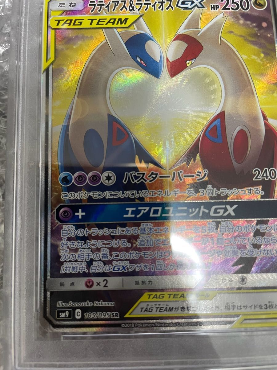 ラティアス&ラティオスGX SA PSA10 タッグボルト ラティラティ ラティアス&ラティオスGX SA PSA10 タッグボルト ラティラティ