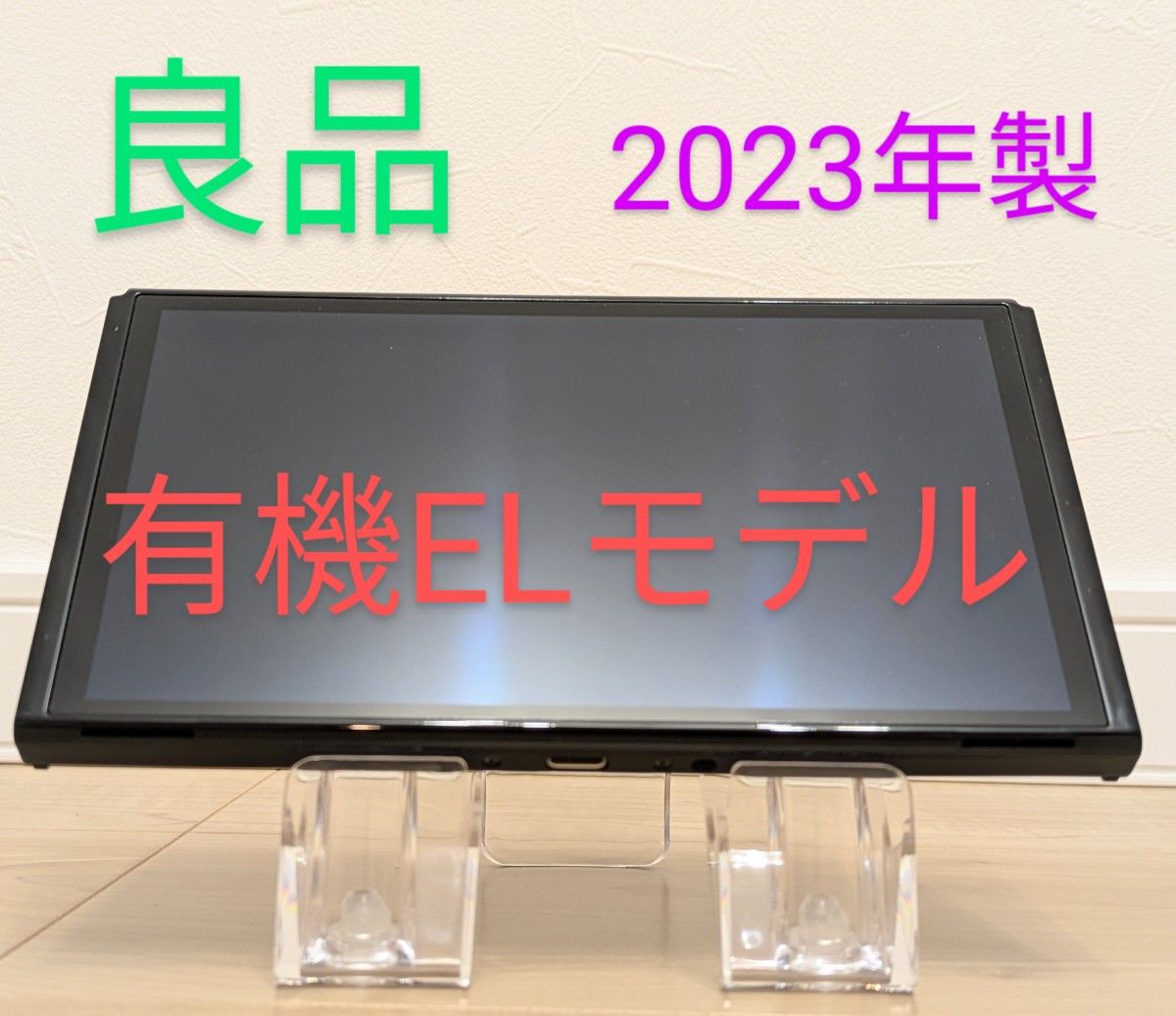 良品】中古ゲーム機 Nintendo Switch 有機EL 本体のみ 2023年製 良品】中古ゲーム機 Nintendo Switch 有機EL 本体のみ 2023年製