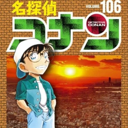 名探偵コナン106かん|Yahoo!フリマ(旧PayPayフリマ) 名探偵コナン106かん|Yahoo!フリマ(旧PayPayフリマ)
