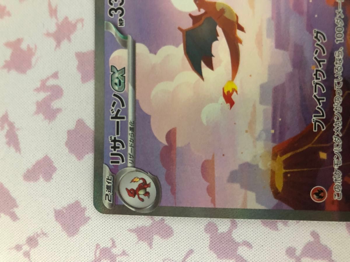リザードン25th リザードンexSAR 2枚セット ポケモンカード リザードン25th リザードンexSAR 2枚セット ポケモンカード