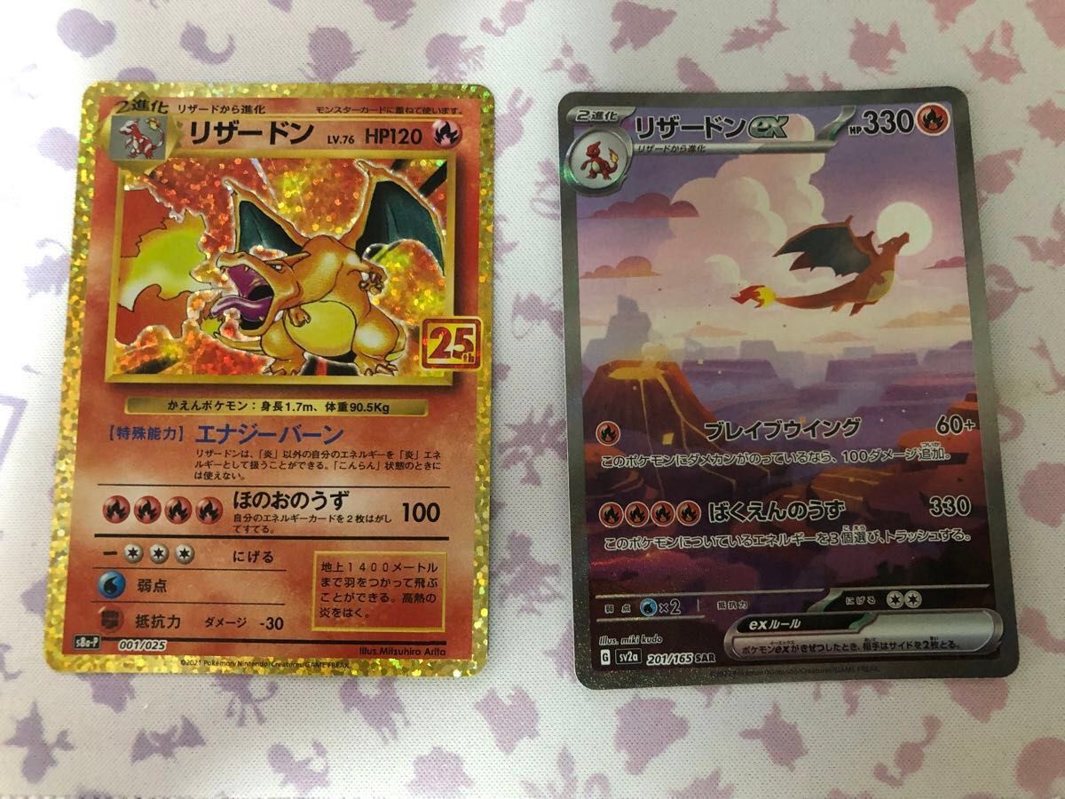 リザードン25th リザードンexSAR 2枚セット ポケモンカード リザードン25th リザードンexSAR 2枚セット ポケモンカード