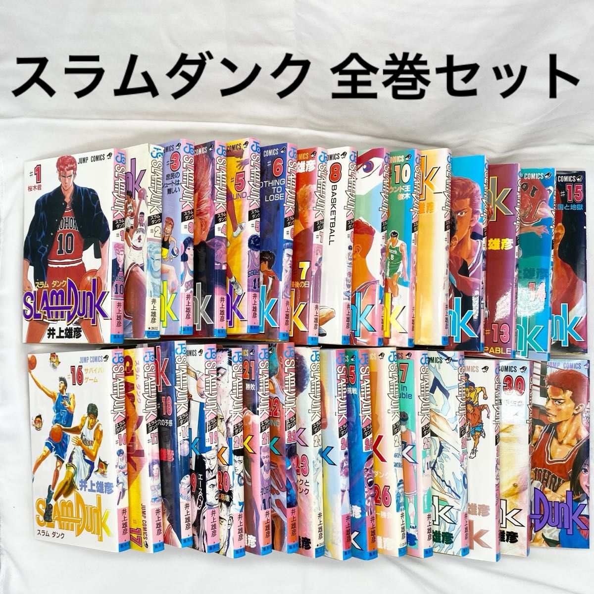 スラムダンク SLAM DUNK 全巻セット 漫画 井上雄彦 集英社 スラムダンク SLAM DUNK 全巻セット 漫画 井上雄彦 集英社