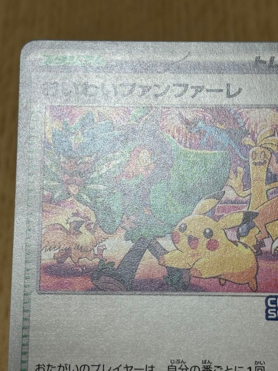 ポケモンカードゲーム おいわいファンファーレ 2024|Yahoo ポケモンカードゲーム おいわいファンファーレ 2024|Yahoo