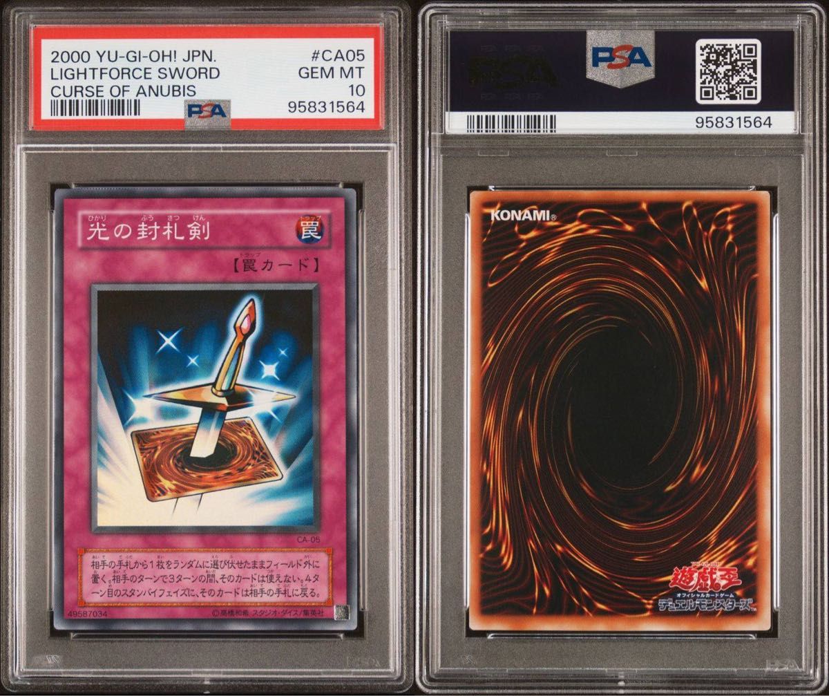 鑑定品 PSA10 】 極美品 世界7枚 光の封印札剣 スーパー CA-05 鑑定品 PSA10 】 極美品 世界7枚 光の封印札剣 スーパー CA-05