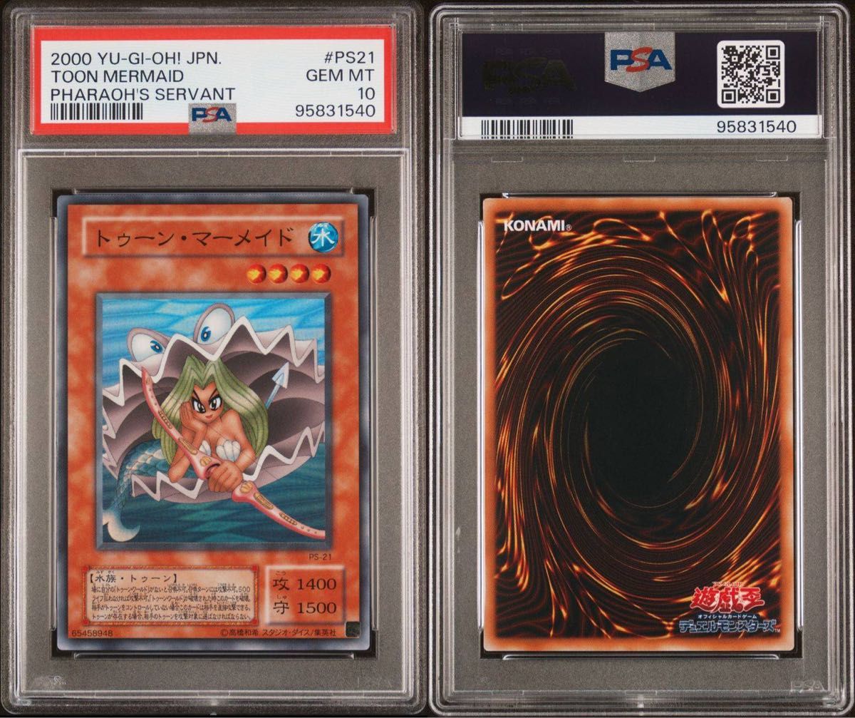 鑑定品 PSA10 】 極美品 世界12枚 トゥーン・マーメイド 二期 鑑定品 PSA10 】 極美品 世界12枚 トゥーン・マーメイド 二期