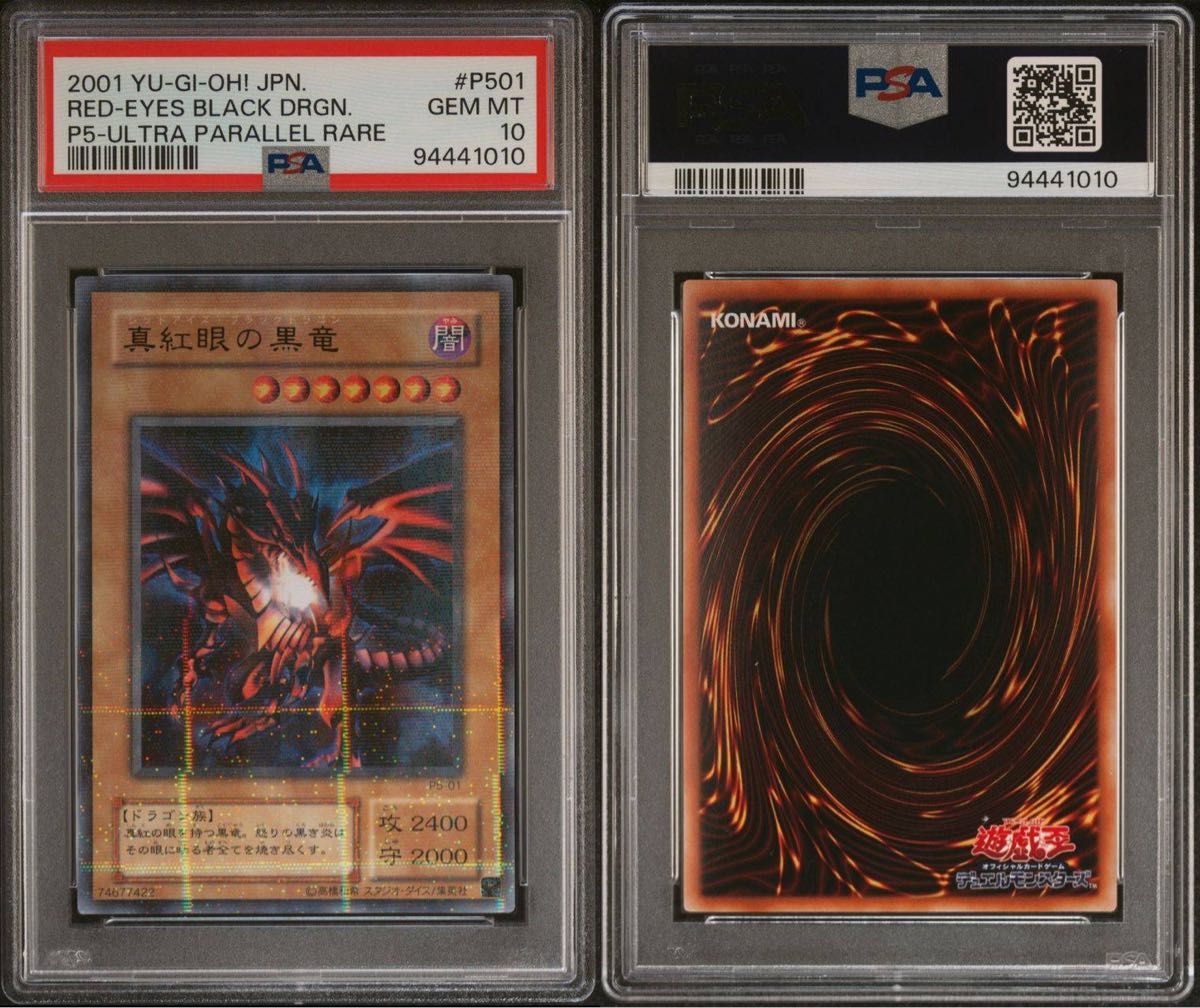 真紅眼の黒竜 2期 psa10 鑑定品 PSA10 】 極美品 真紅眼の黒竜 二期 パラレル P5-01