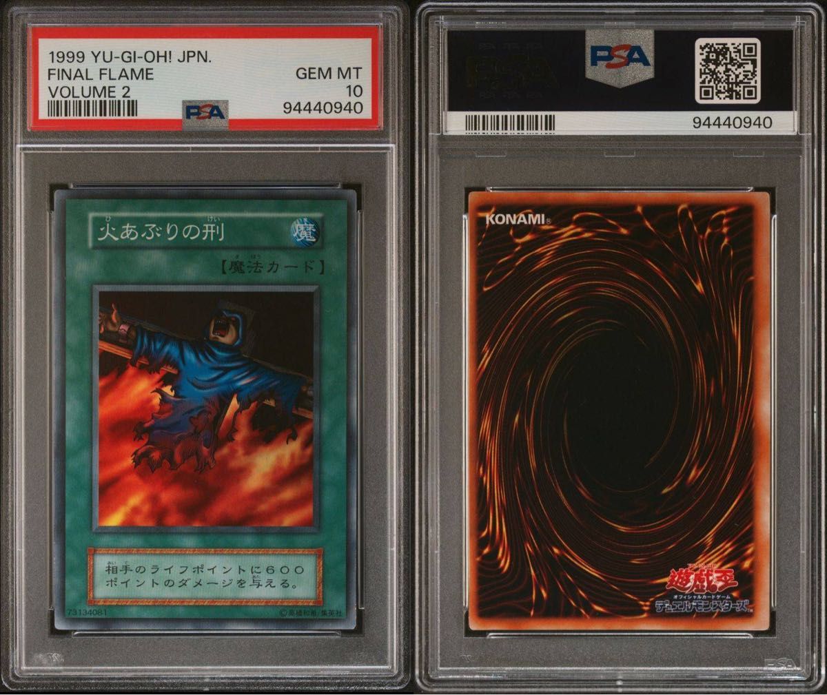 鑑定品 PSA10 】 極美品 世界に9枚 火あぶりの刑 初期 鑑定品 PSA10 】 極美品 世界に9枚 火あぶりの刑 初期