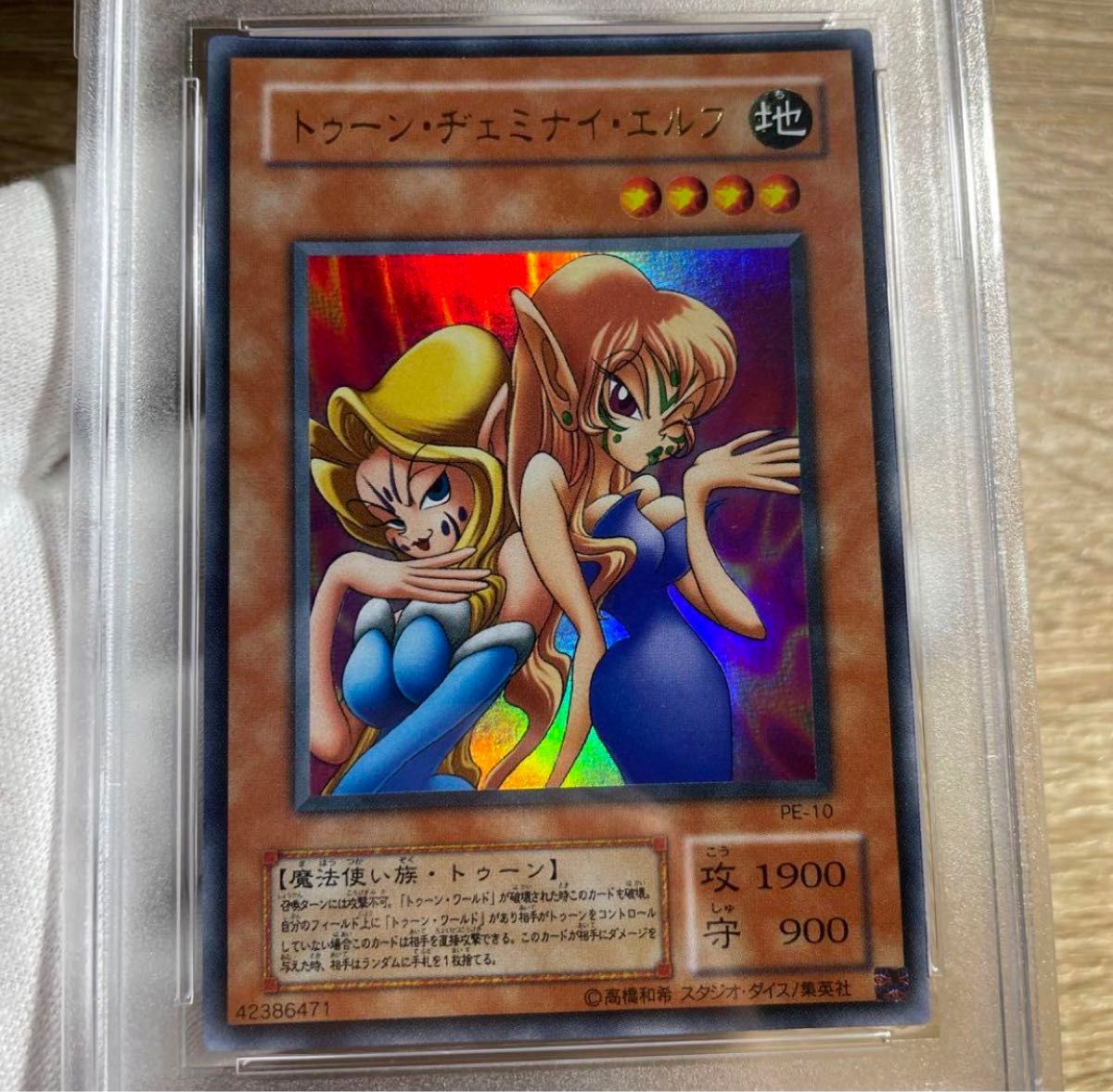 鑑定品 PSA10 】 極美品 世界25枚 トゥーン・ヂェミナイ・エルフ 鑑定品 PSA10 】 極美品 世界25枚 トゥーン・ヂェミナイ・エルフ