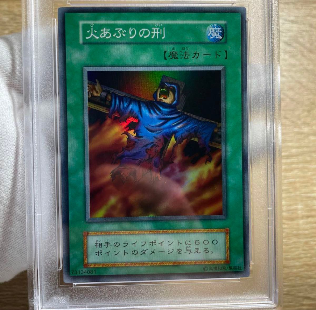 鑑定品 PSA10 】 極美品 世界に9枚 火あぶりの刑 初期 鑑定品 PSA10 】 極美品 世界に9枚 火あぶりの刑 初期