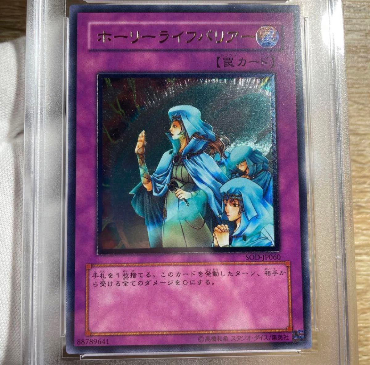 他の人はこちらも検索 鑑定品 ホーリーライフバリアー 世界20枚 最安値 】 PSA10 遊戯王OCG デュエルモンスターズ