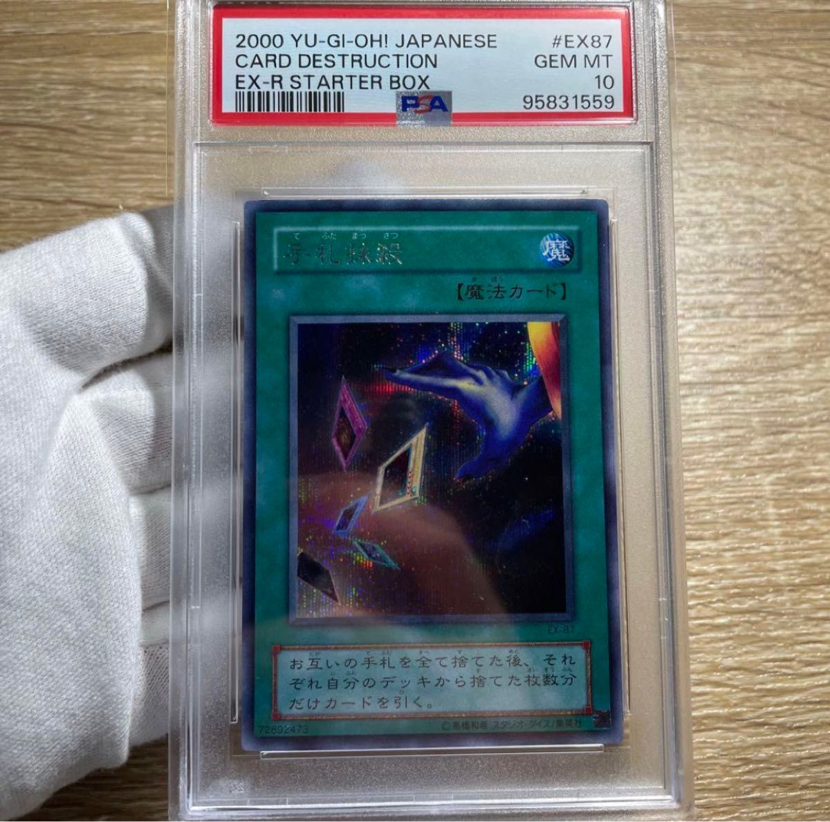 鑑定品 PSA10 】 極美品 世界10枚 手札抹殺 二期 シク｜Yahoo