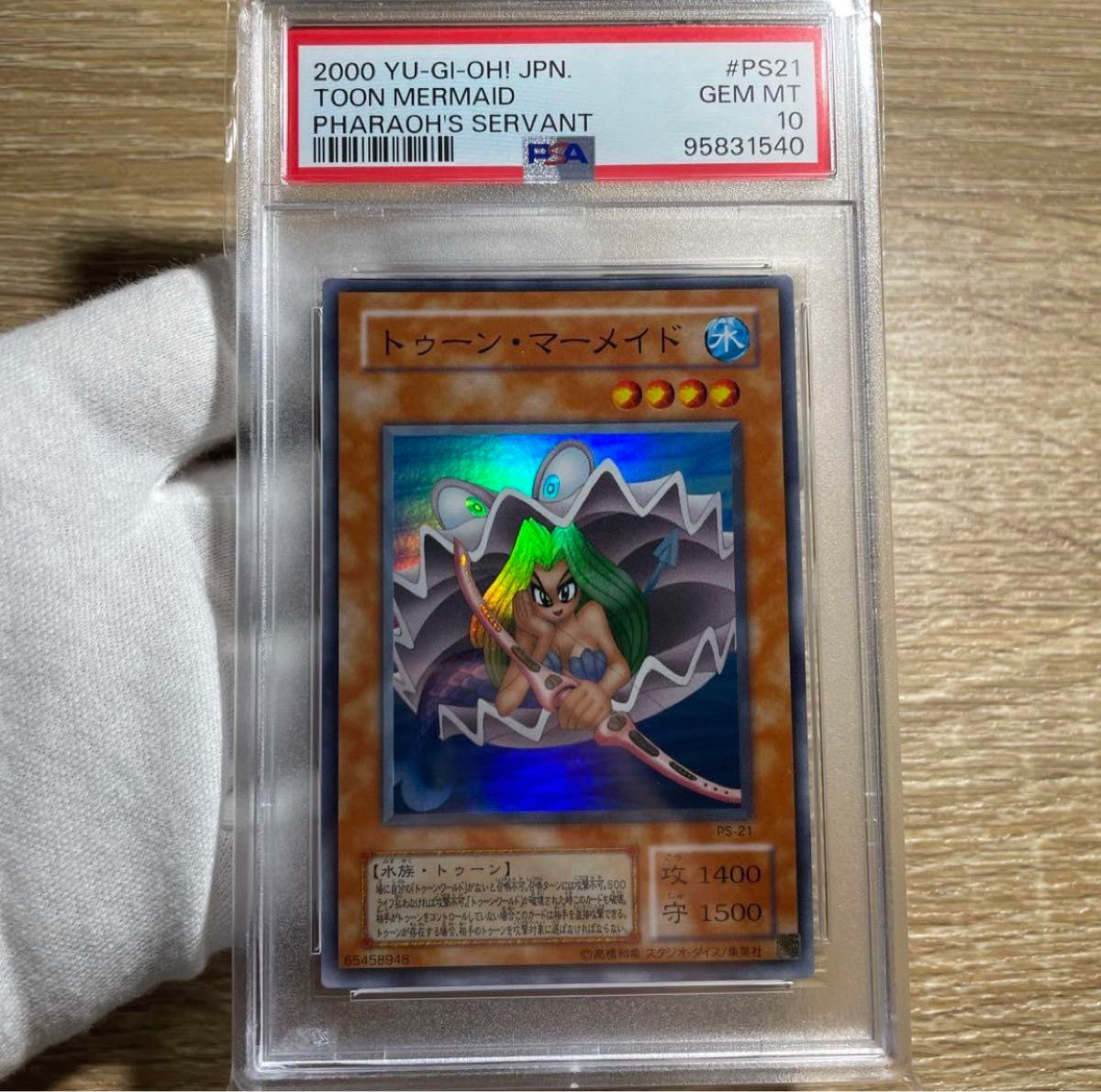鑑定品 PSA10 】 極美品 世界12枚 トゥーン・マーメイド 二期 鑑定品 PSA10 】 極美品 世界12枚 トゥーン・マーメイド 二期