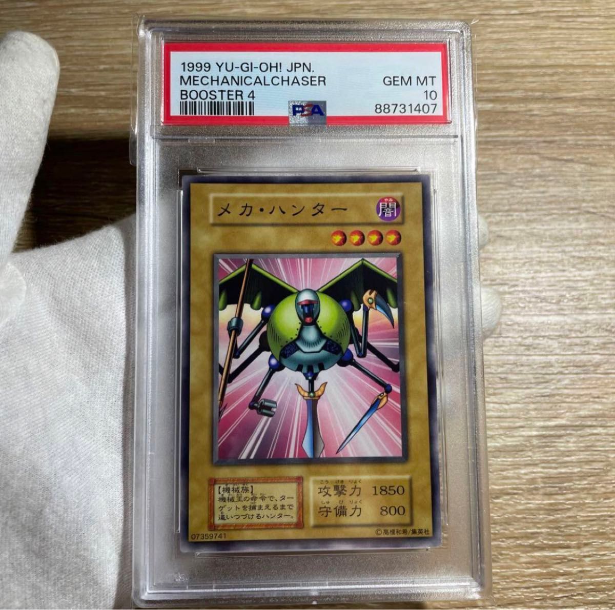 【 鑑定品 psa10 】 極美品 世界9枚 メカハンター 初期 ブースター 鑑定品 psa10】 極美品 世界9枚 メカハンター 初期 ブースター