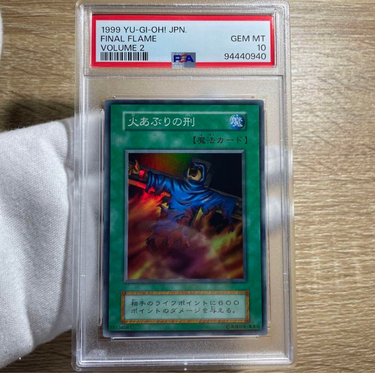 鑑定品 PSA10 】 極美品 世界に9枚 火あぶりの刑 初期 鑑定品 PSA10 】 極美品 世界に9枚 火あぶりの刑 初期