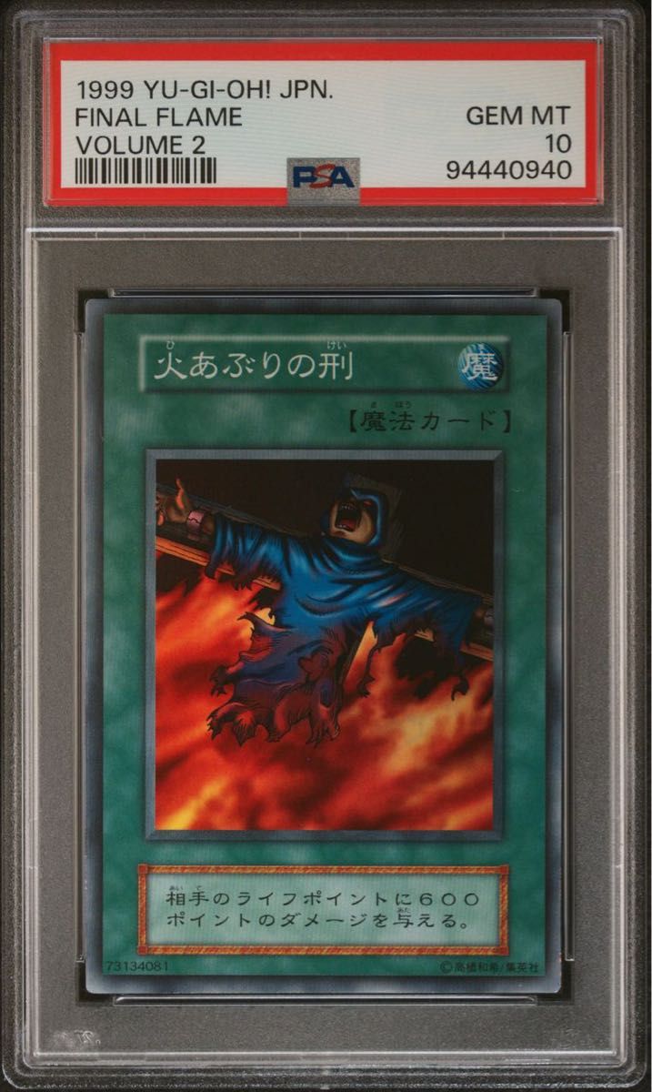 鑑定品 PSA10 】 極美品 世界に9枚 火あぶりの刑 初期 鑑定品 PSA10 】 極美品 世界に9枚 火あぶりの刑 初期
