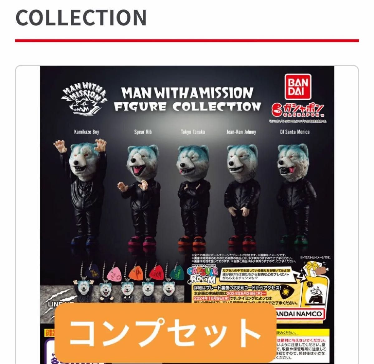 ガチャ MAN WITH A MISSION FIGURE COLLECTION 全5種 コンプ ガチャ MAN WITH A MISSION FIGURE COLLECTION 全5種 コンプ