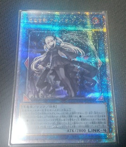 遊戯王 SUPREME DARKNESS クオシク 光なき影 ア=バオ・ア 遊戯王 SUPREME DARKNESS クオシク 光なき影 ア=バオ・ア