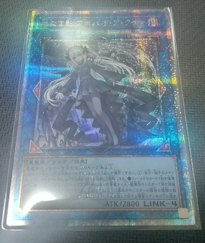 遊戯王 SUPREME DARKNESS クオシク 光なき影 ア=バオ・ア 遊戯王 SUPREME DARKNESS クオシク 光なき影 ア=バオ・ア