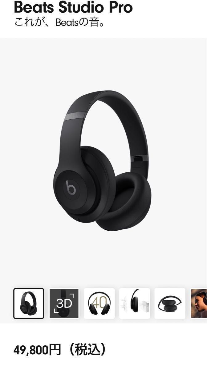 新品未使用 Beats Studio Pro|Yahoo!フリマ(旧PayPayフリマ) 新品未使用 Beats Studio Pro|Yahoo!フリマ(旧PayPayフリマ)