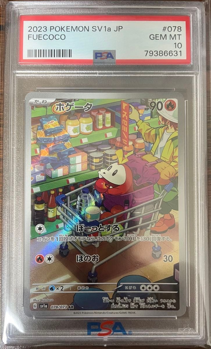 ホゲータ AR PSA10 ポケモンカードゲーム トリプレットビート ホゲータ AR PSA10 ポケモンカードゲーム トリプレットビート