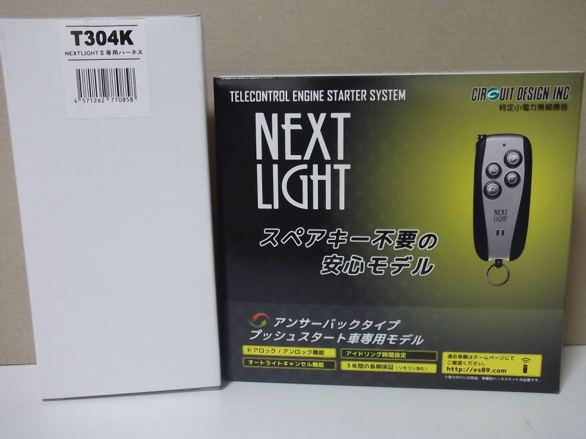 【新品】サーキットデザインESL53＋T304K レガシィツーリングワゴン BP系 H18.5～H21.4 スマートキー車用リモコンエンジンスターターSET_エンジンの始動をリモコンにお知らせ！！