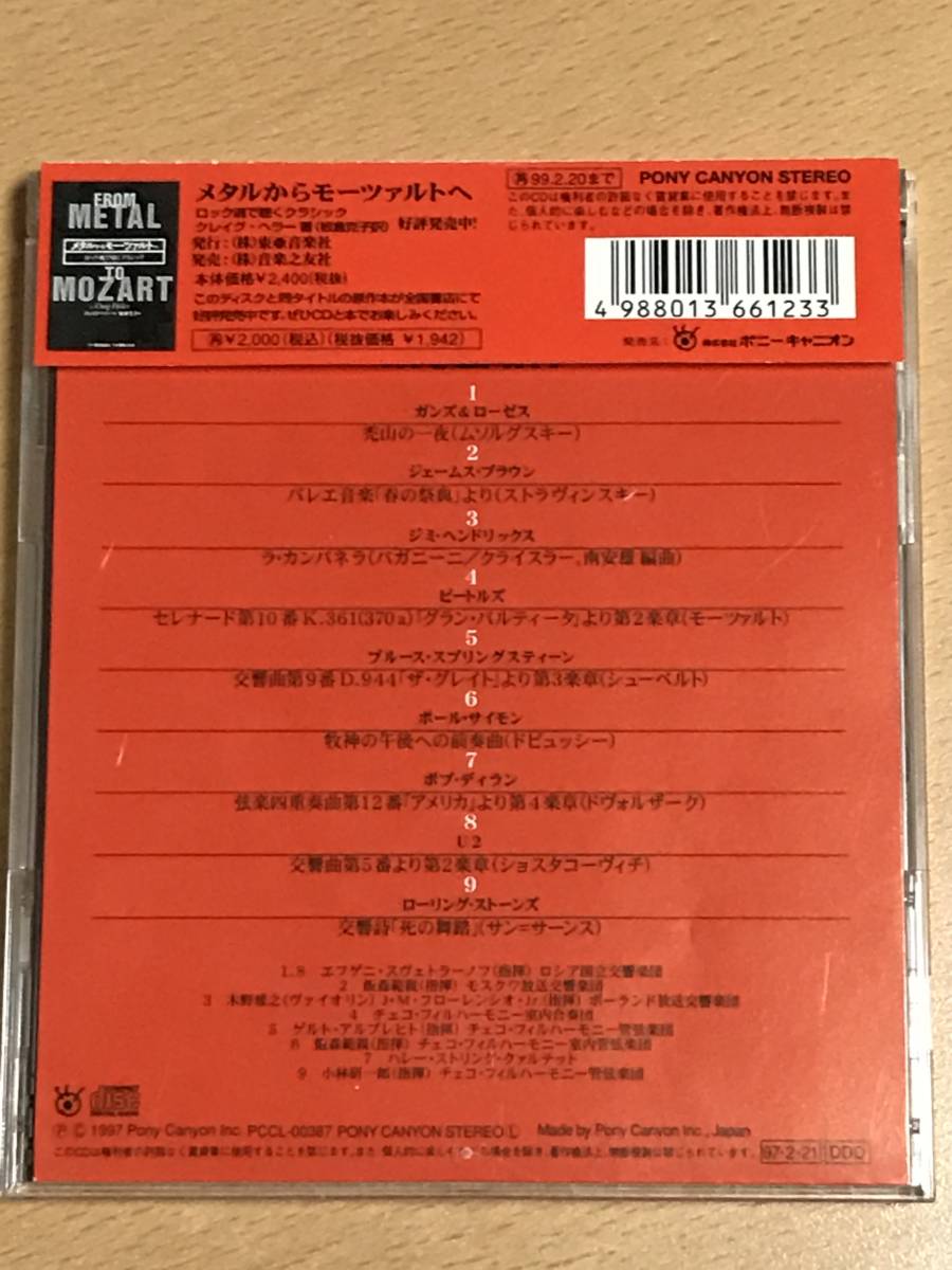 ■CD3枚セット送料込　プログレ・クラシック Vol.3(イエス他),5(フランク・ザッパ他)　メタルからモーツァルトへ ロック魂で聴くクラシック_画像8