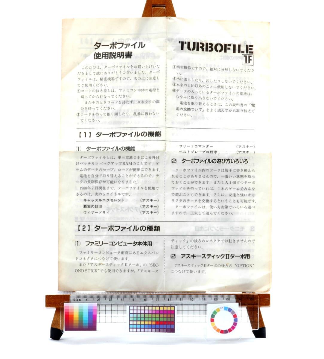 その他 [Vintage] [Delivery Free]1986 ASCII TURBO FILE Instructions Use(Only Booklet/No Body)NES(Famicon) External Storage Device[tag4044]