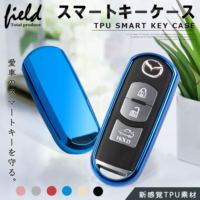 『FLD0801』マツダ専用設計 キーケース CX-3 CX-5 CX-8 ロードスター デミオ アテンザ 検索:スマートキーケース キーカバー ハードケース