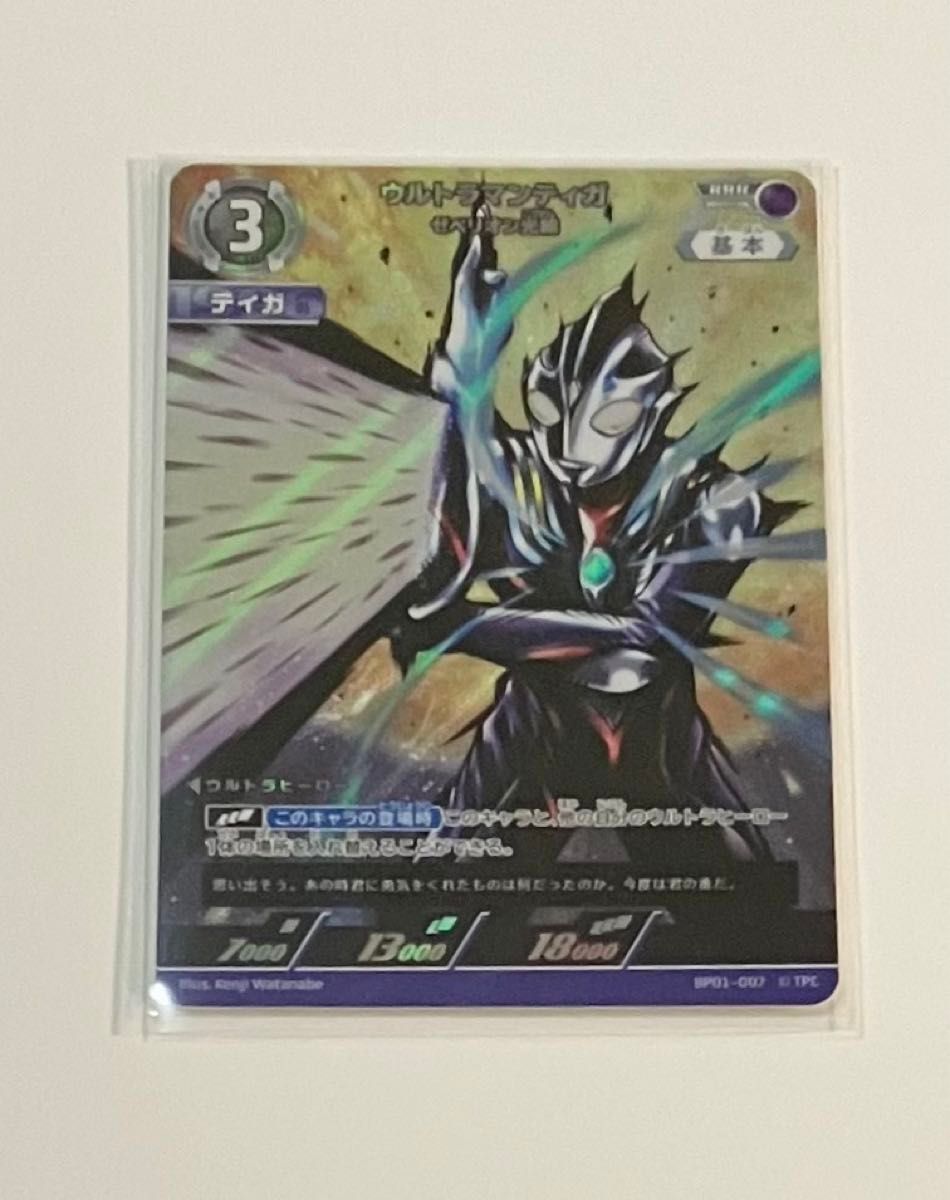 ウルトラマンカードゲーム RRR ウルトラマンティガ【新品未使用 ウルトラマンカードゲーム RRR ウルトラマンティガ【新品未使用
