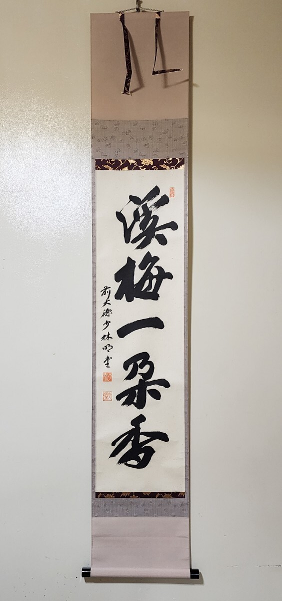 A*e様 横井明堂『雲悠々水潺々』少林寺住職 茶道具 一行書 大阪府 臨済宗大徳 A*e様 横井明堂『雲悠々水潺々』少林寺住職 茶道具 一行書
