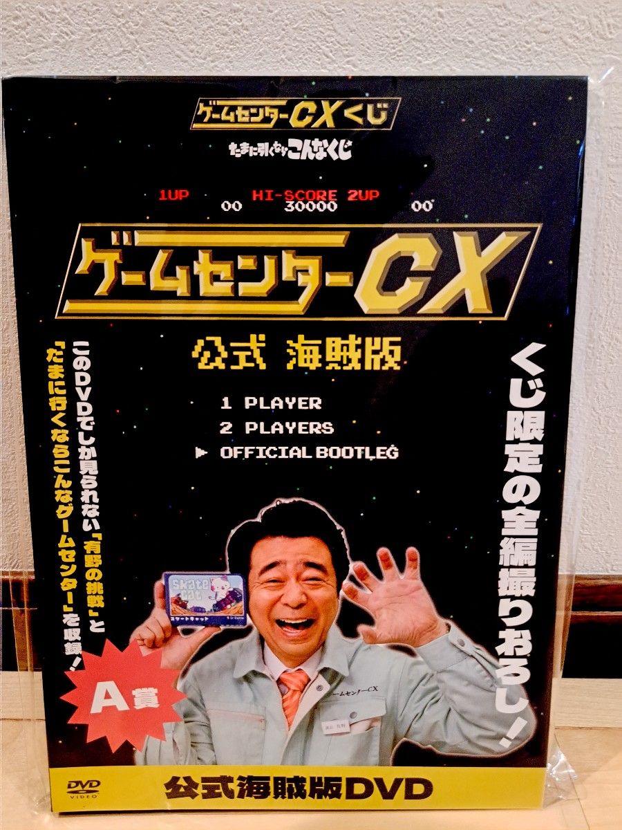 ゲームセンターCX 一番くじ A賞 公式海賊版 DVD - お笑い ゲームセンターCX 一番くじ A賞 公式海賊版 DVD - お笑い