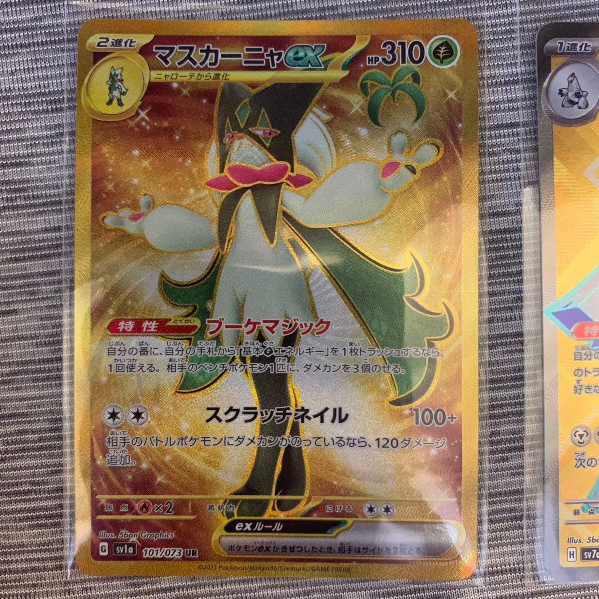 ポケモンカード マスカーニャUR ブリジュラスSR 2枚セット ポケモンカード マスカーニャUR ブリジュラスSR 2枚セット