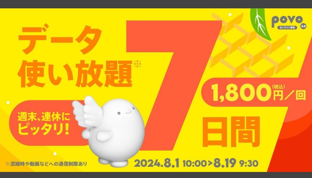 povo2.0 データ使い放題ボーナス 7日間 プロモコード 入力期限 2025/2/12 データトッピング クーポン ポボ１週間プリペイドコード その5