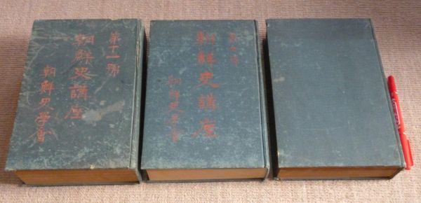 朝鮮史講座 合本・3冊 朝鮮史学会 朝鮮史 朝鮮の歴史 - 世界史 朝鮮史講座 合本・3冊 朝鮮史学会 朝鮮史 朝鮮の歴史 - 世界史