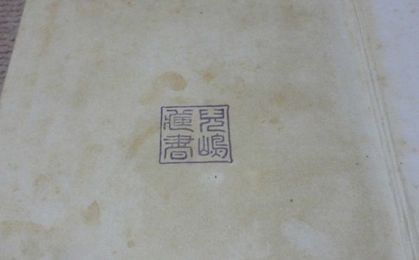 修羅八荒 前・中・後編 行友李風 著 伊藤彦造 画等 修羅八荒 前・中・後編 行友李風 著 伊藤彦造 画等