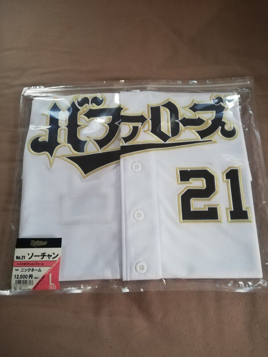 オリックス・バファローズ #21 山崎颯一郎 ホーム ハイ オリックス・バファローズ #21 山崎颯一郎 ホーム ハイ