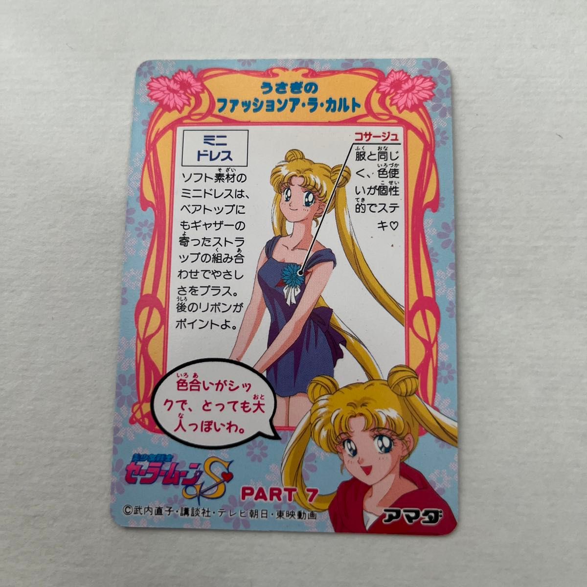 美少女戦士セーラームーンS セーラームーン セーラームーン 美少女戦士セーラームーンS セーラームーン セーラームーン