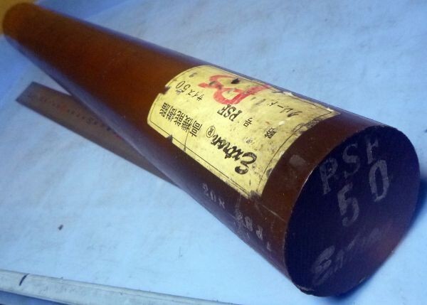 ET096 樹脂材料 端材 丸材 丸棒 PSF ポリサルフォン 高機能樹脂 ET096 樹脂材料 端材 丸材 丸棒 PSF ポリサルフォン 高機能樹脂