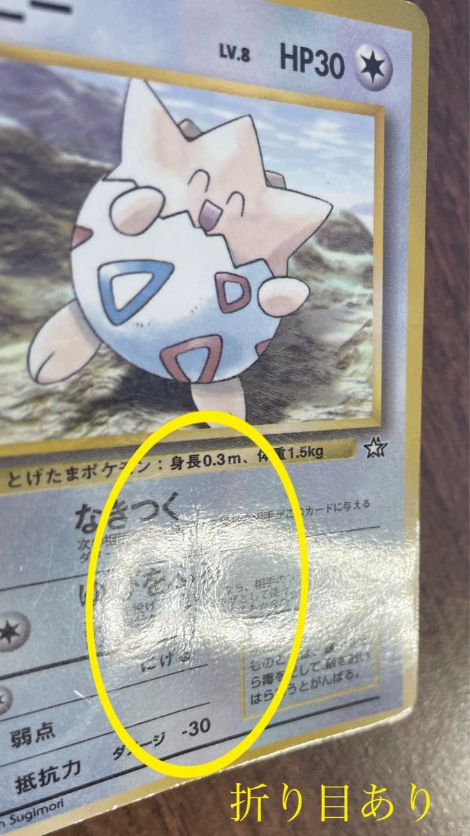 旧裏面 ポケモンカードゲーム キラ トゲチック 十字 おまけ 旧裏面 ポケモンカードゲーム キラ トゲチック 十字 おまけ