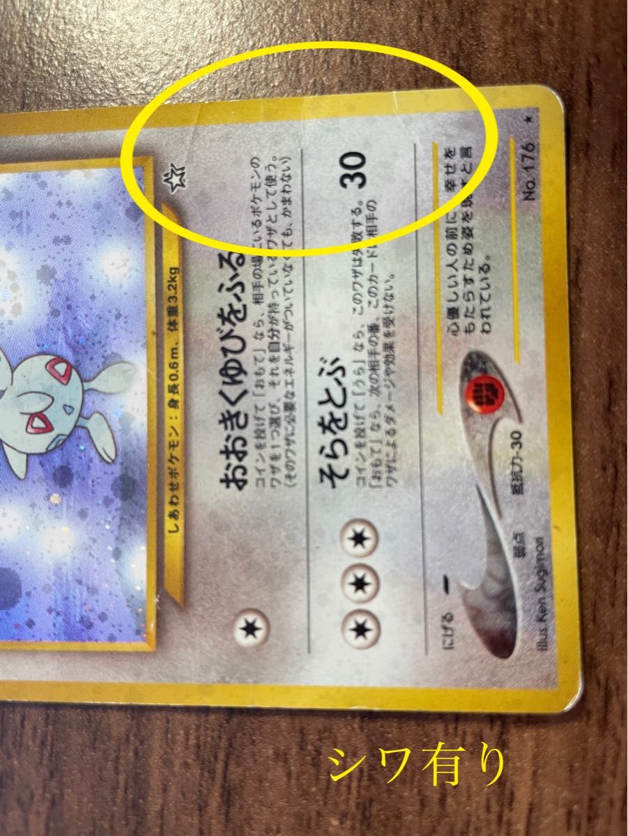 旧裏面 ポケモンカードゲーム キラ トゲチック 十字 おまけ 旧裏面 ポケモンカードゲーム キラ トゲチック 十字 おまけ