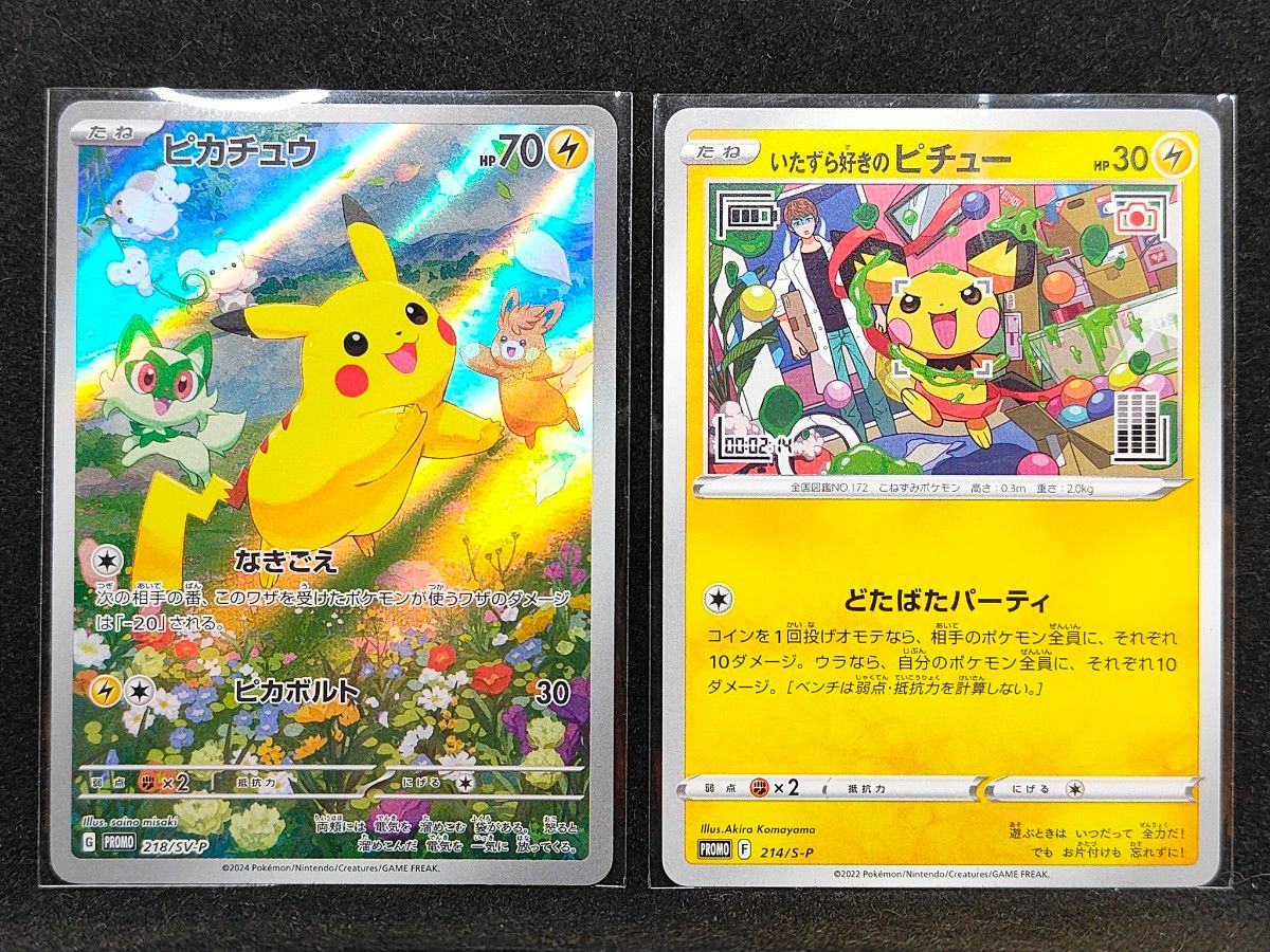 ポケカの夏がキタ ピカチュウ プロモ ポケモンカード いたずら ポケカの夏がキタ ピカチュウ プロモ ポケモンカード いたずら