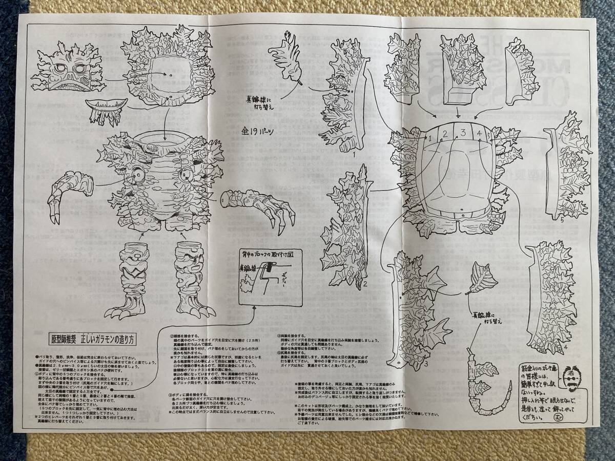 村田幸徳原型 怪獣無法地帯 30cmサイズ モンスター 村田幸徳原型 怪獣無法地帯 30cmサイズ モンスター