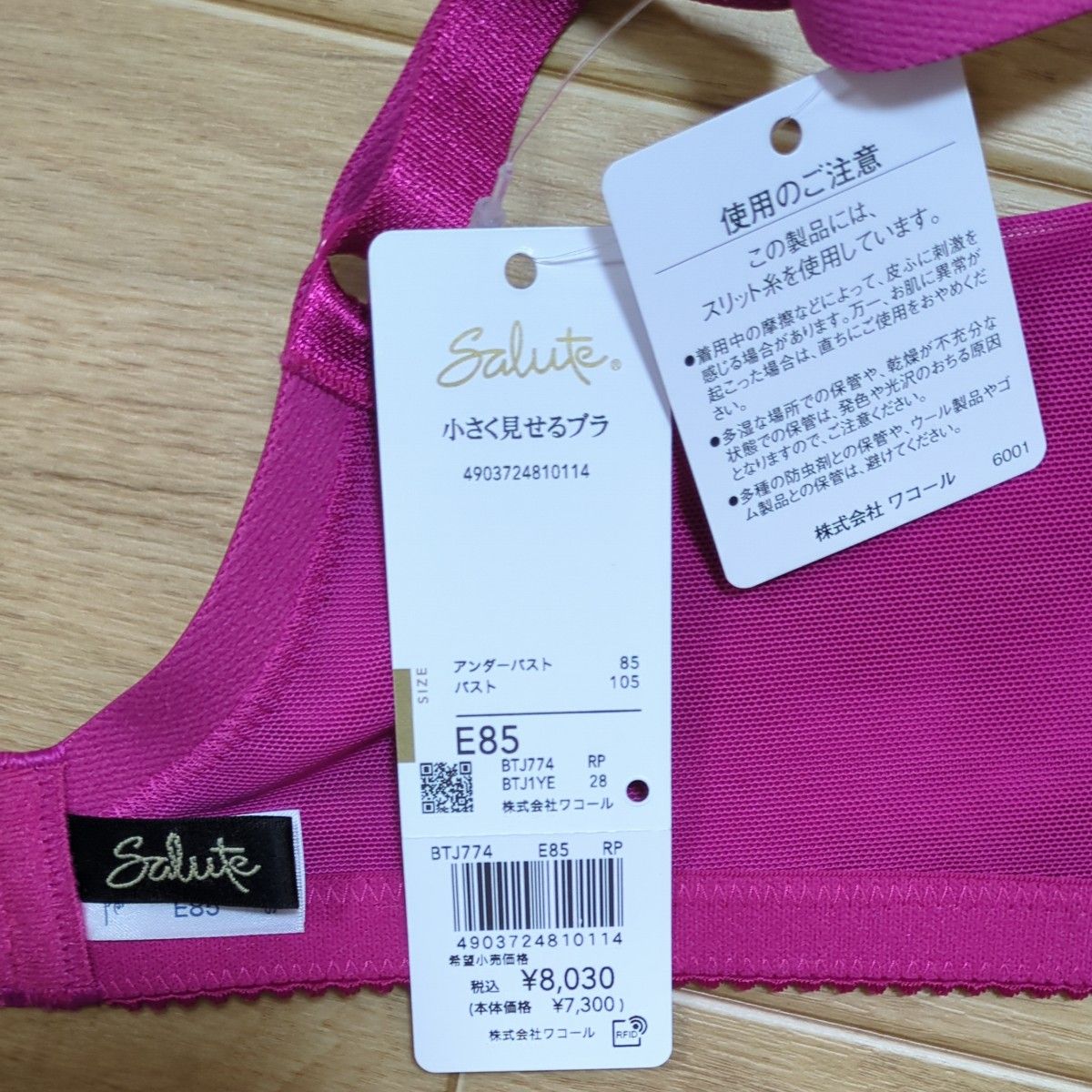 サルート　74G 小さく見せるブラ＆ショーツ　F70 新品　匿名配送 サルート 74G 小さく見せるブラ＆ショーツ F70 新品 匿名配送