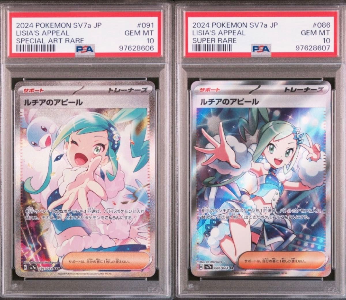 PSA10】 2連番 ルチアのアピール SAR SR 鑑定品 ポケモンカード PSA10】 2連番 ルチアのアピール SAR SR 鑑定品 ポケモンカード