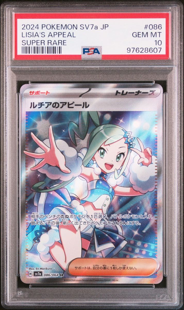 PSA10】 2連番 ルチアのアピール SAR SR 鑑定品 ポケモンカード PSA10】 2連番 ルチアのアピール SAR SR 鑑定品 ポケモンカード