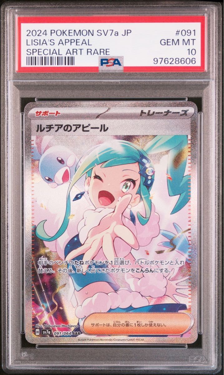 PSA10】 2連番 ルチアのアピール SAR SR 鑑定品 ポケモンカード PSA10】 2連番 ルチアのアピール SAR SR 鑑定品 ポケモンカード