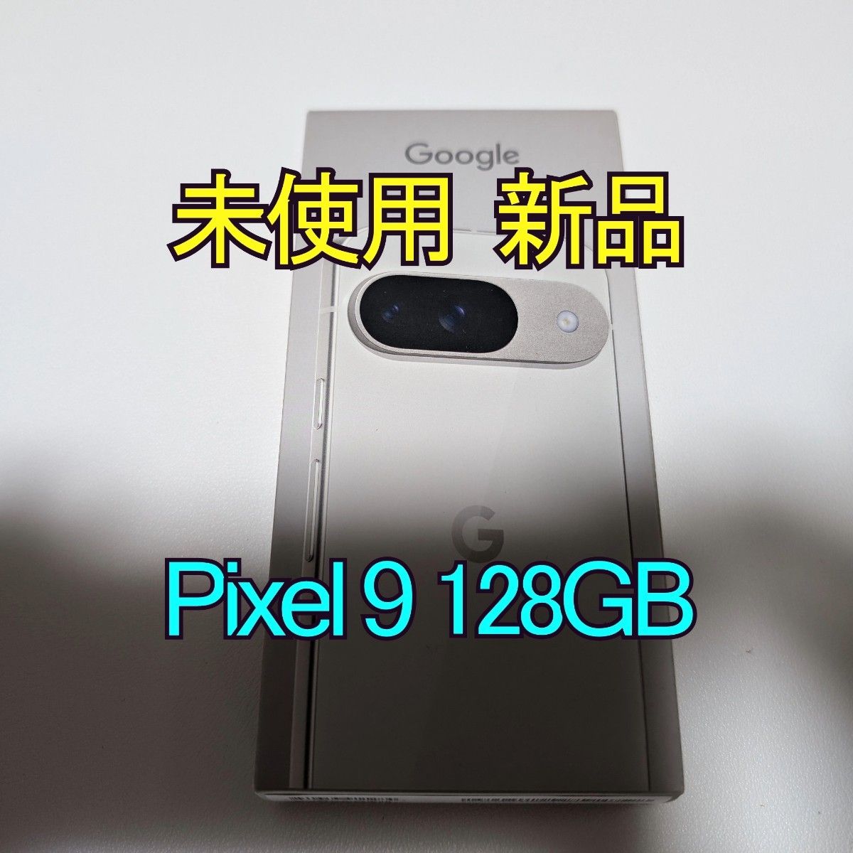 新品未開封】Google Pixel 9 白 128GB 国内版|Yahoo!フリマ(旧 新品未開封】Google Pixel 9 白 128GB 国内版|Yahoo!フリマ(旧