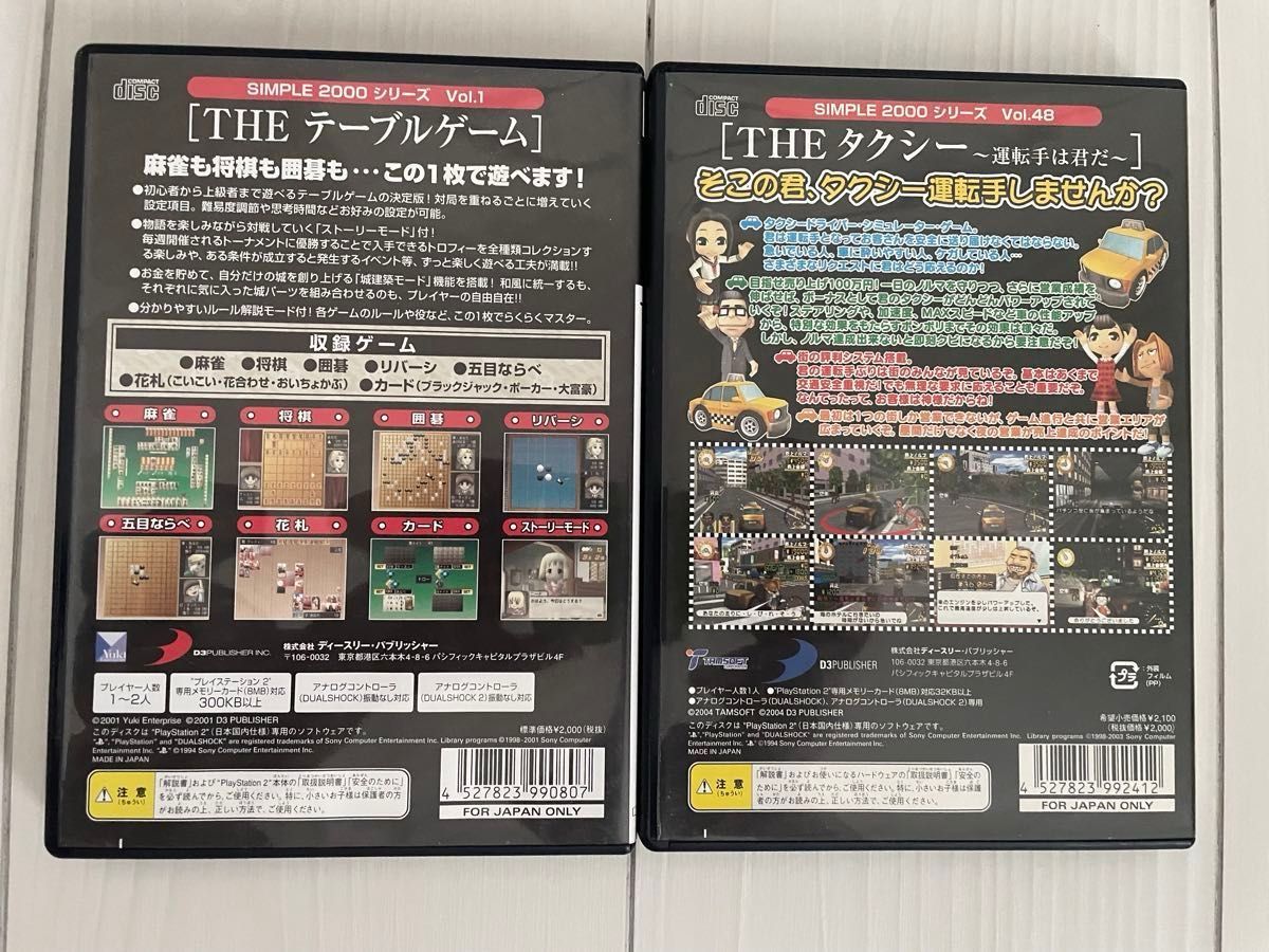 文章必読】 PS2ソフト THE タクシー おまけ付き|Yahoo!フリマ 文章必読】 PS2ソフト THE タクシー おまけ付き|Yahoo!フリマ